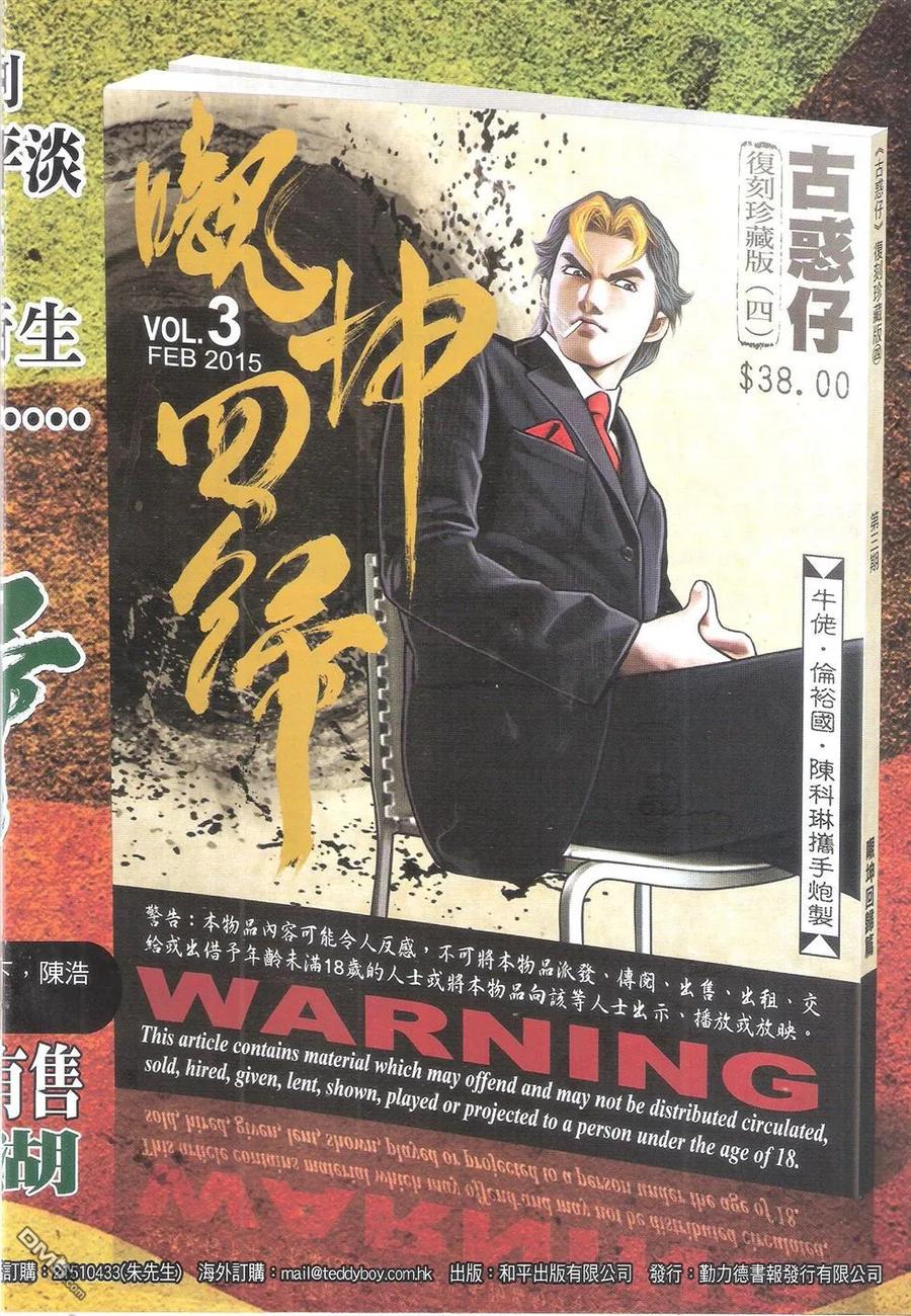 古惑仔 第1795回 毒蛇七 第34页