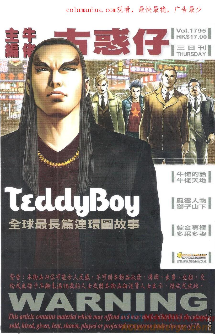 古惑仔 第1795回 毒蛇七 第1页
