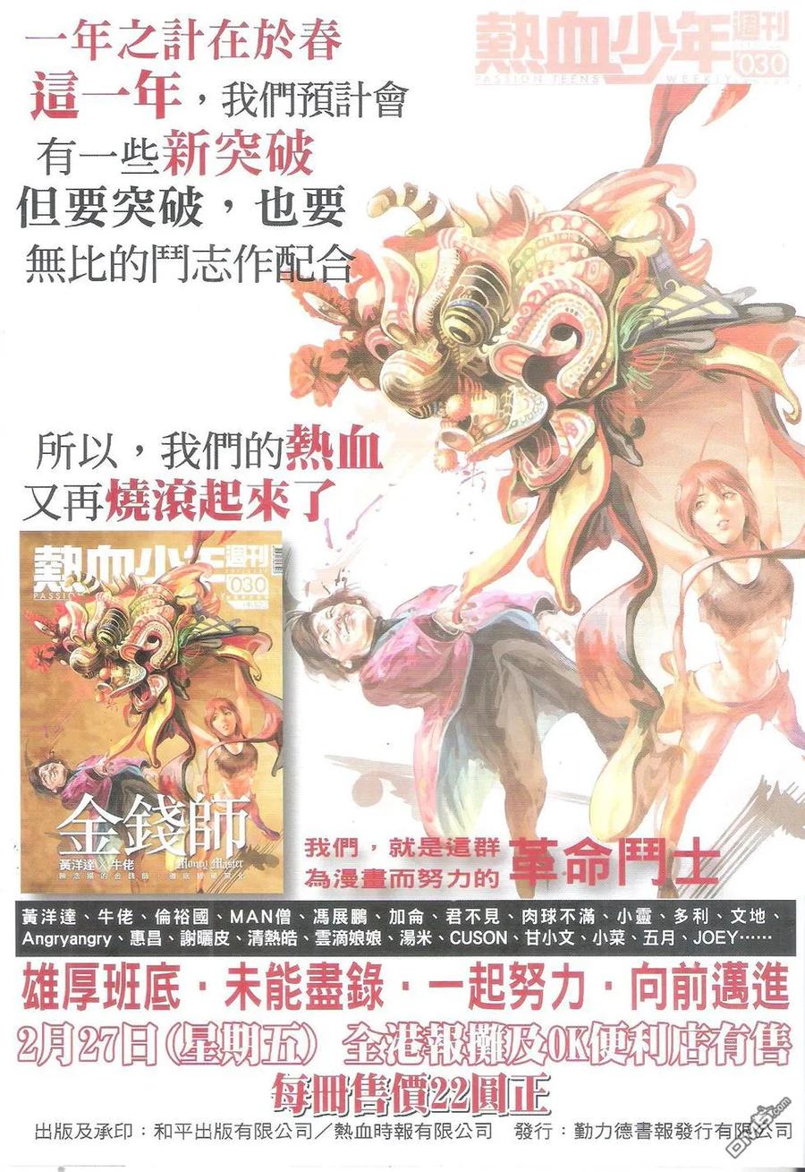 古惑仔 第1795回 毒蛇七 第2页