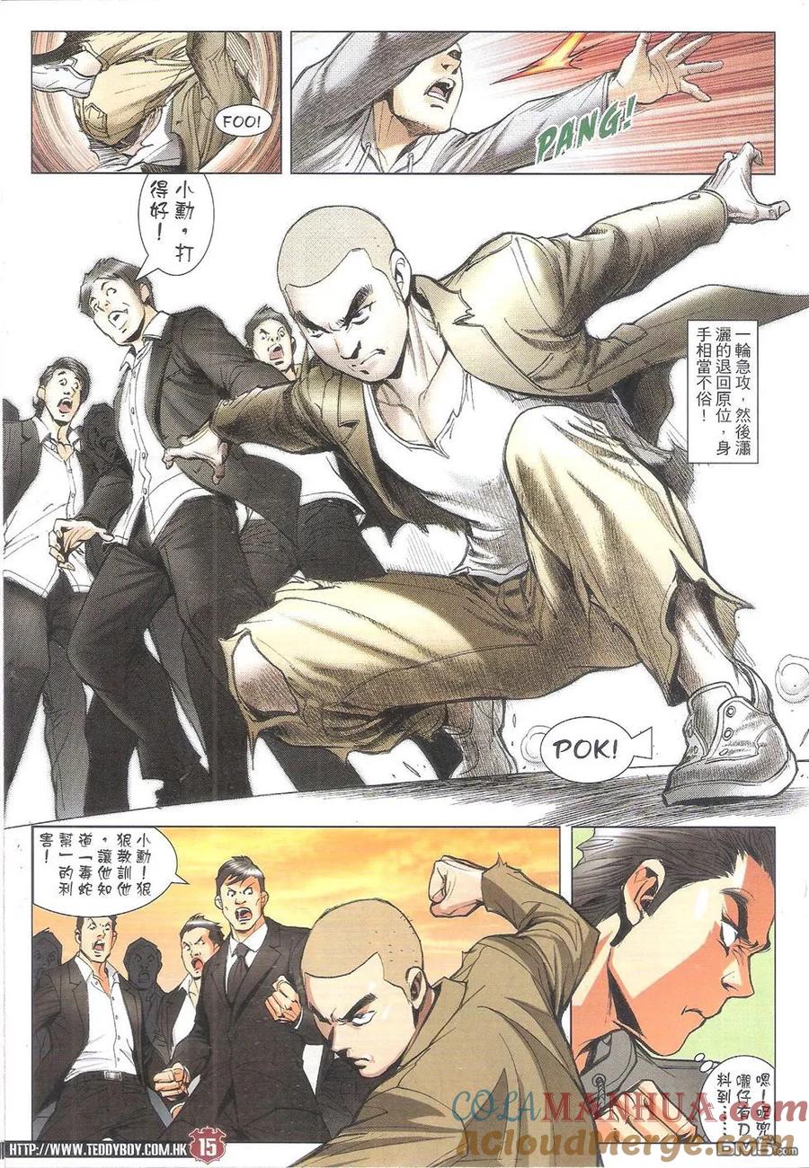 古惑仔 第1795回 毒蛇七 第15页