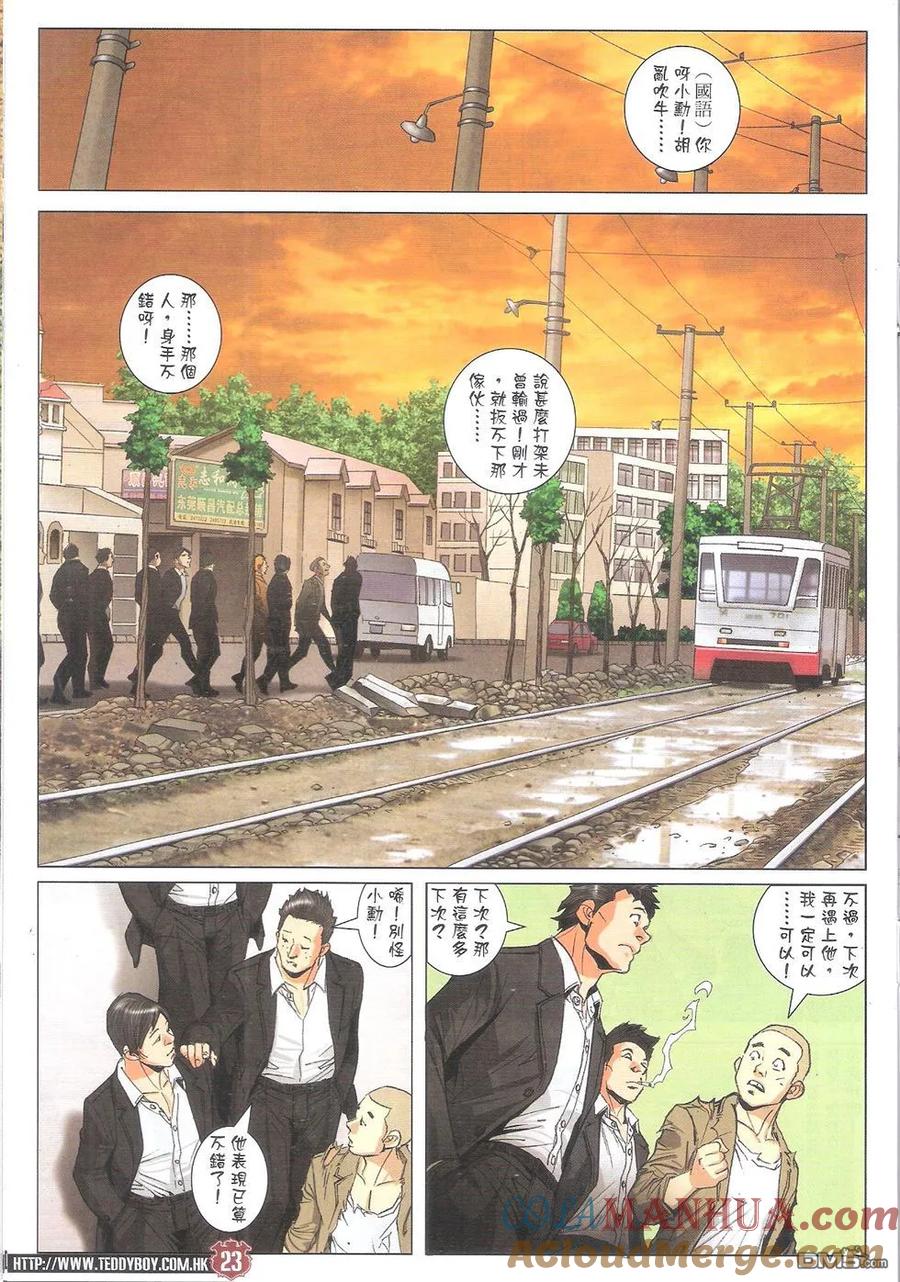 古惑仔 第1795回 毒蛇七 第23页