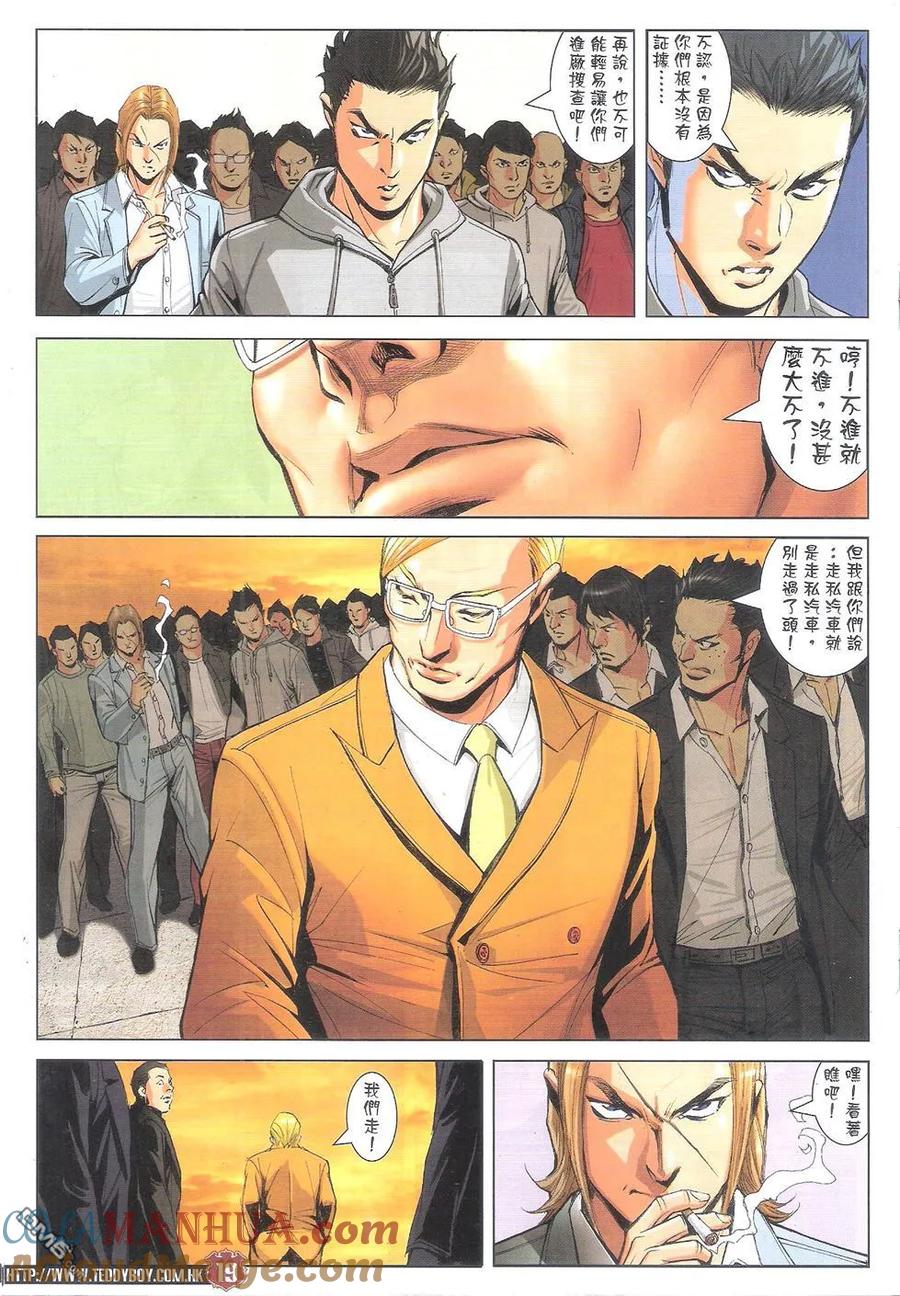 古惑仔 第1795回 毒蛇七 第19页