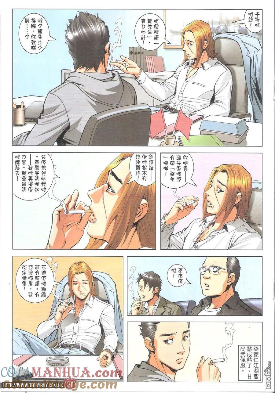 古惑仔 第1795回 毒蛇七 第21页