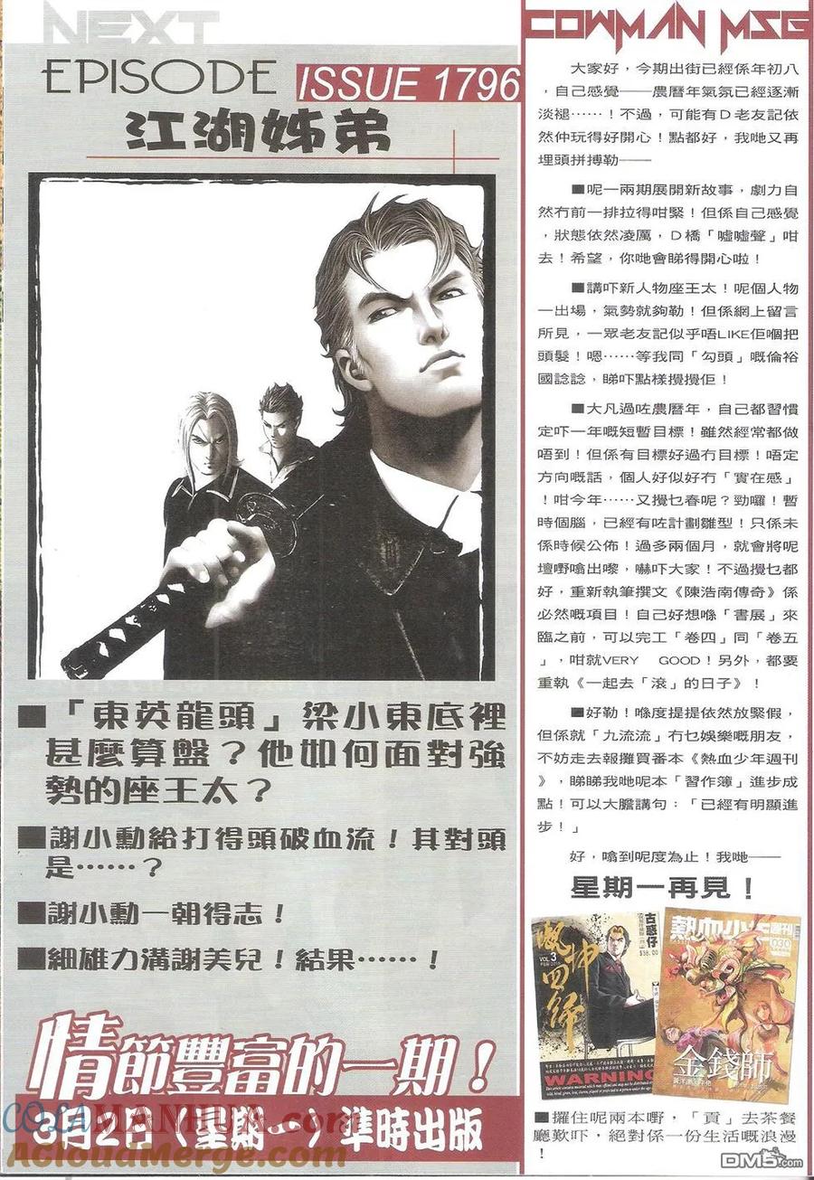 古惑仔 第1795回 毒蛇七 第31页