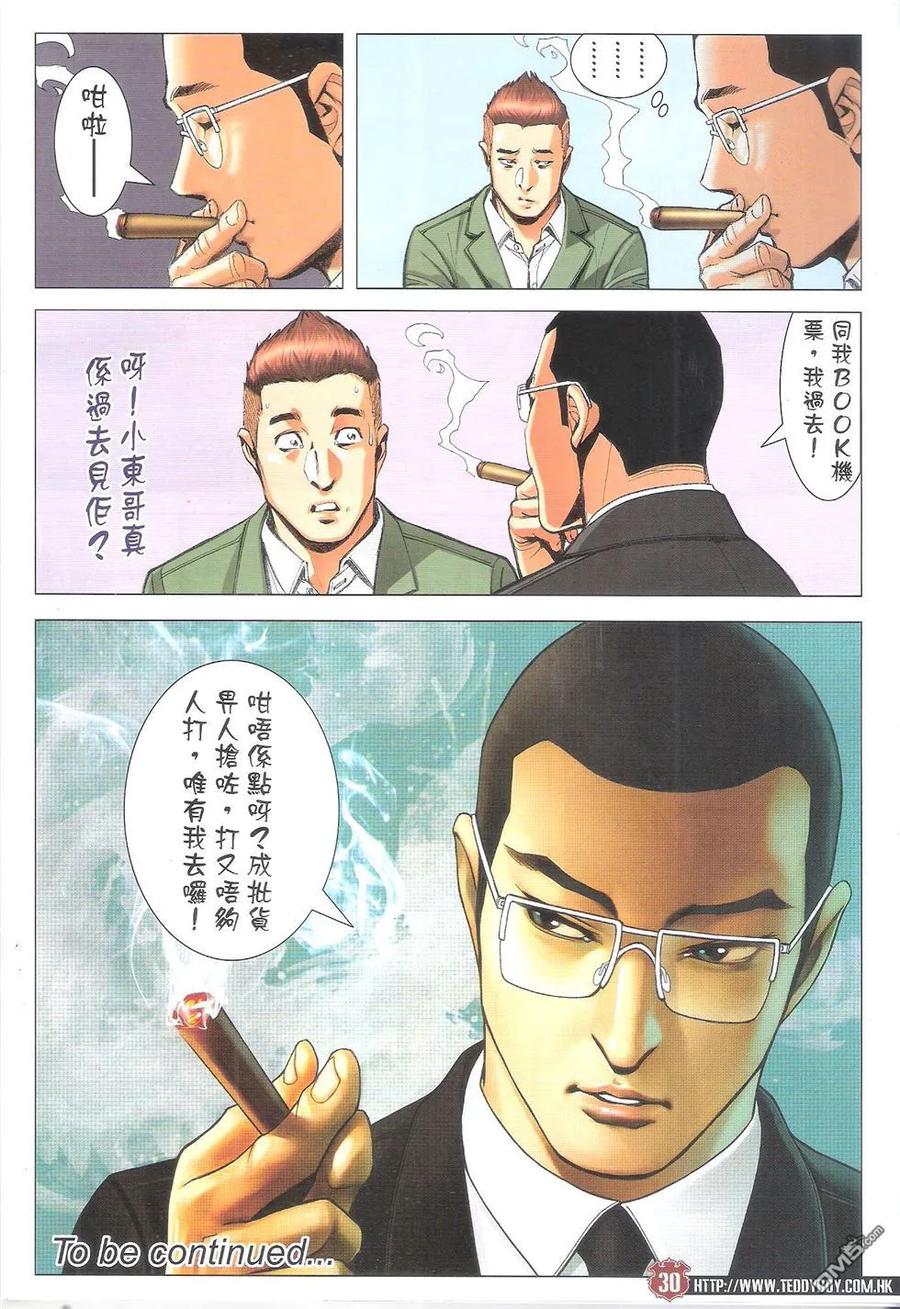 古惑仔 第1795回 毒蛇七 第30页