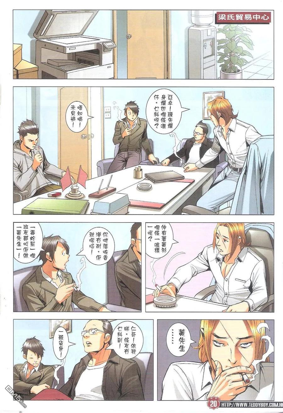 古惑仔 第1795回 毒蛇七 第20页