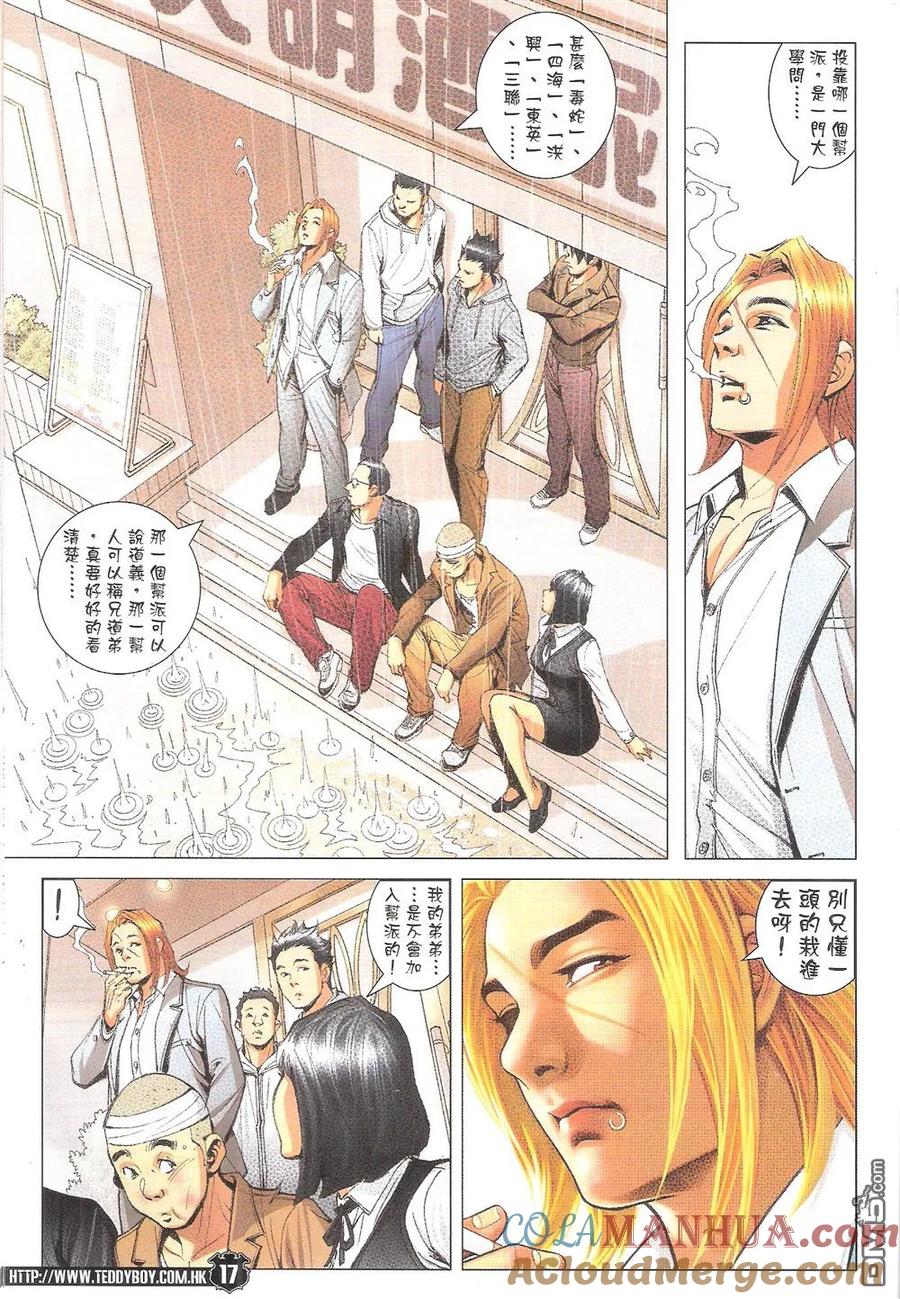 古惑仔 第1796回 江湖姐弟 第15页