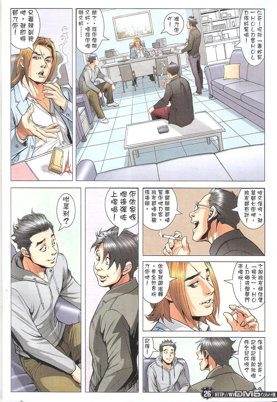 古惑仔 第1796回 江湖姐弟 第24页