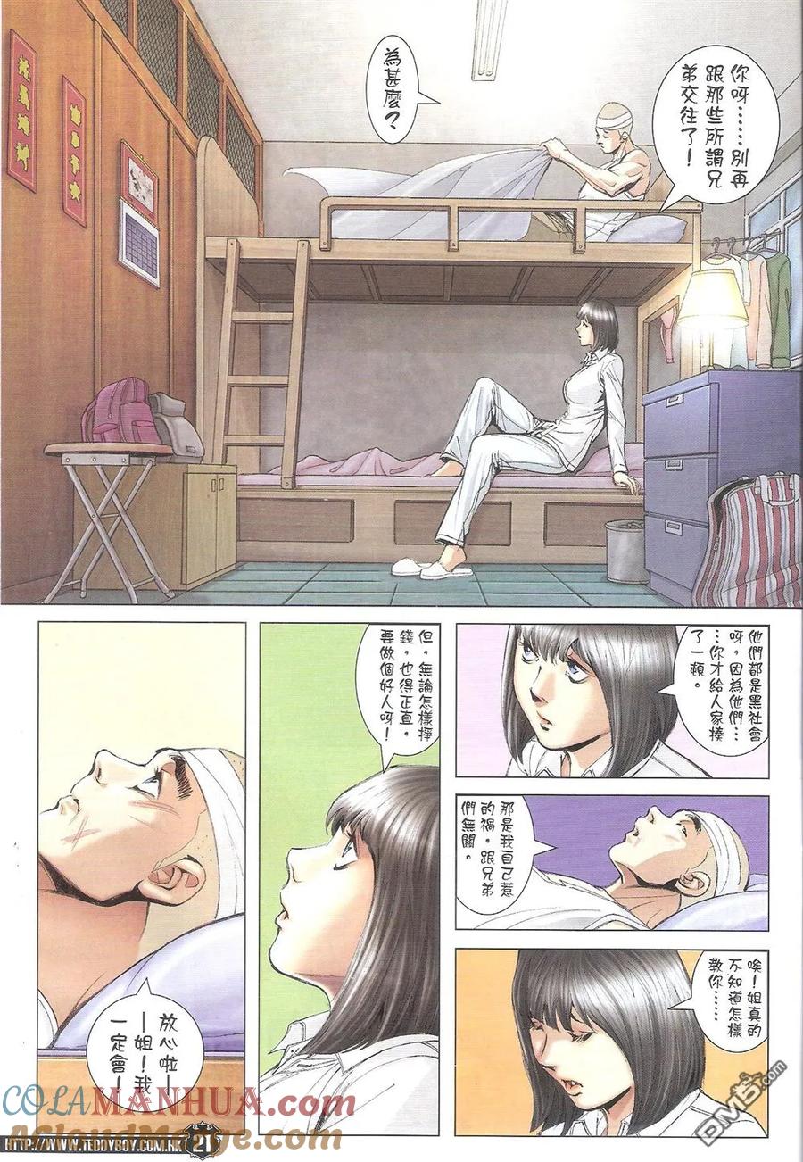 古惑仔 第1796回 江湖姐弟 第19页