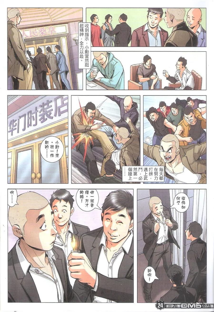 古惑仔 第1796回 江湖姐弟 第22页