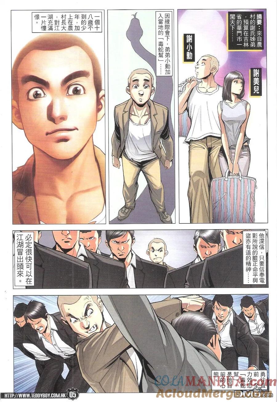 古惑仔 第1796回 江湖姐弟 第3页