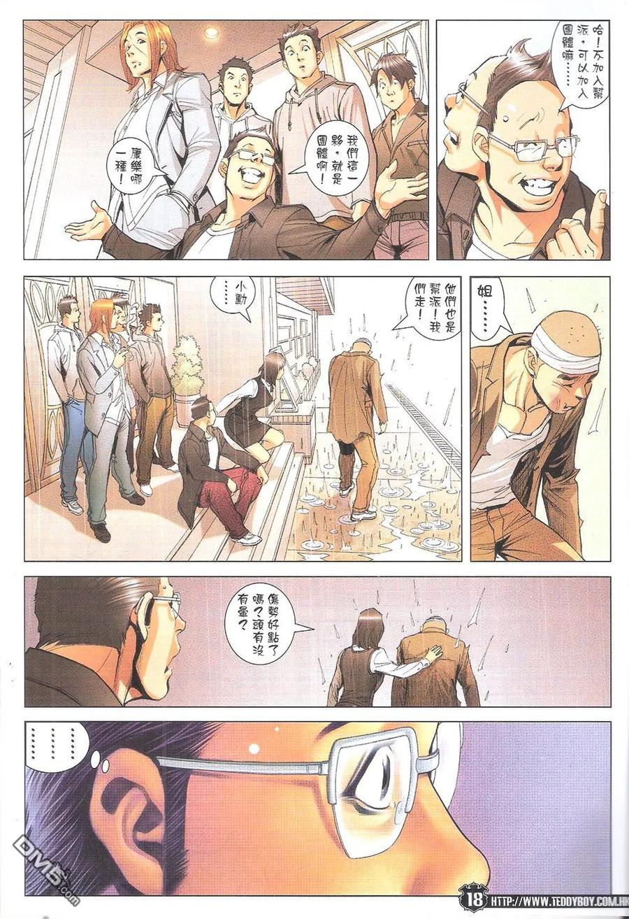 古惑仔 第1796回 江湖姐弟 第16页