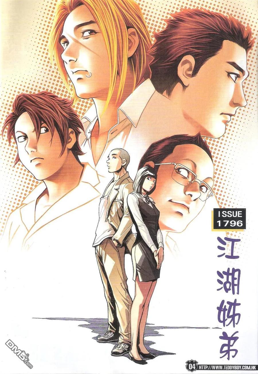 古惑仔 第1796回 江湖姐弟 第2页
