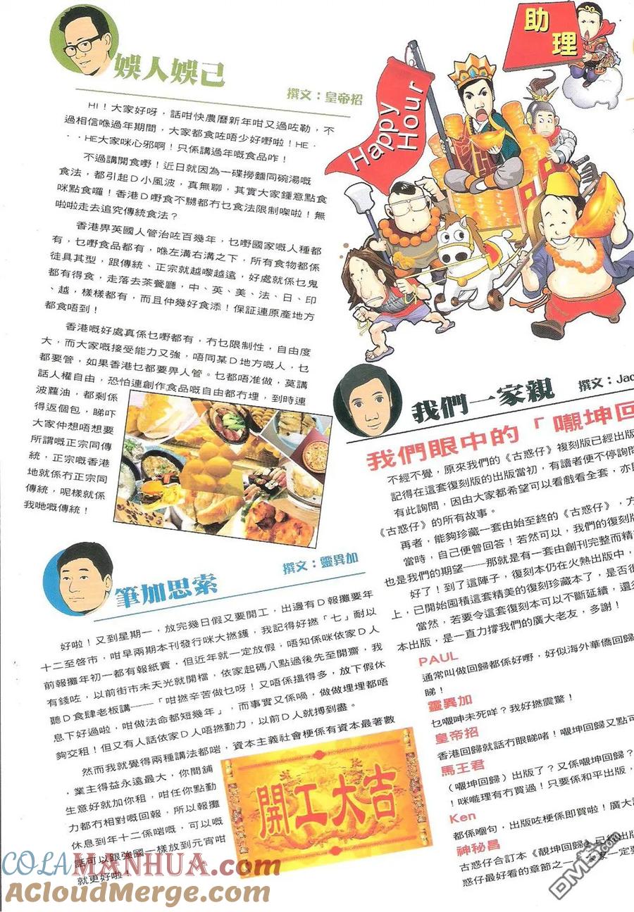 古惑仔 第1796回 江湖姐弟 第33页