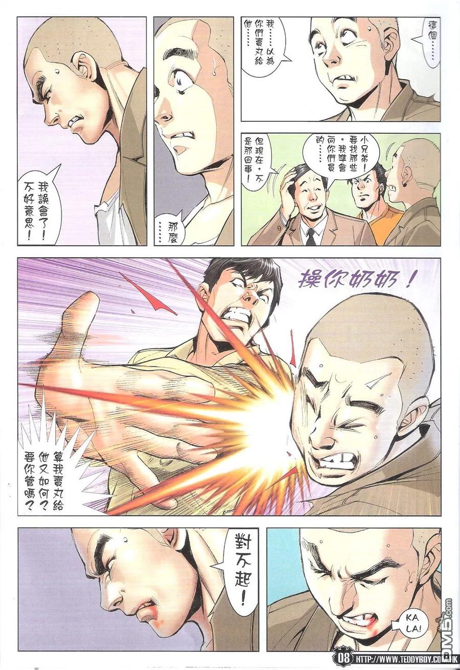 古惑仔 第1796回 江湖姐弟 第6页