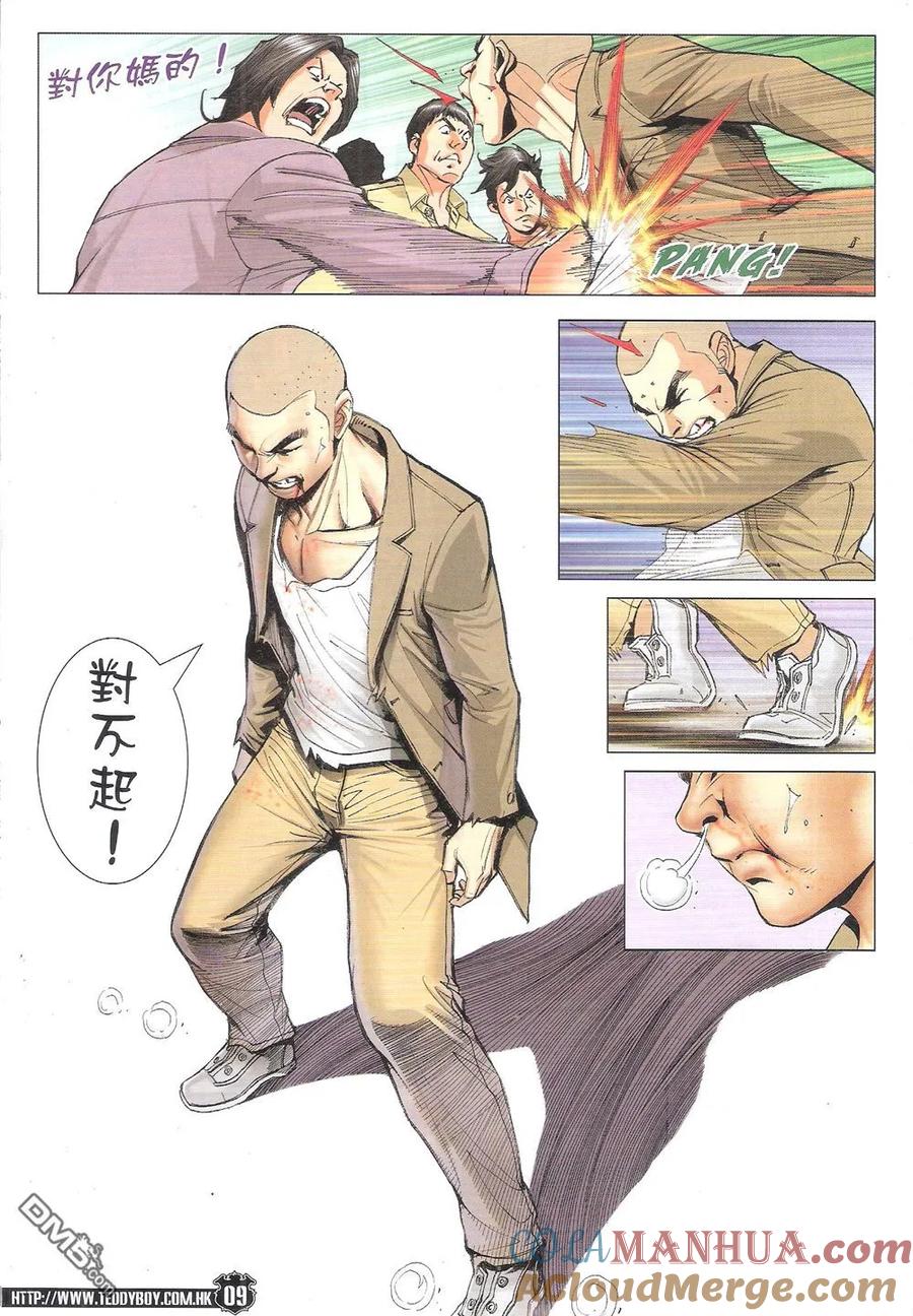 古惑仔 第1796回 江湖姐弟 第7页
