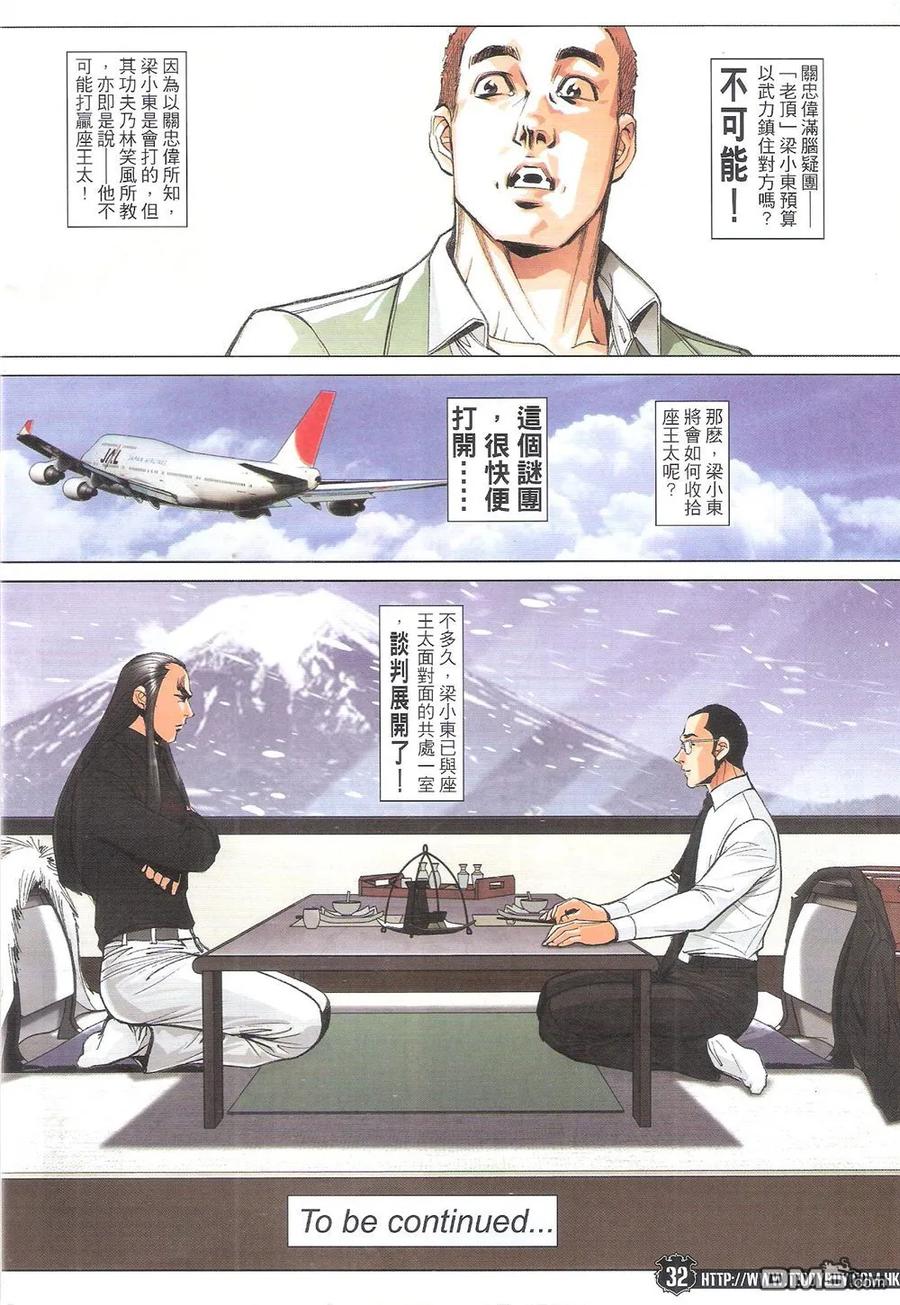 古惑仔 第1796回 江湖姐弟 第30页