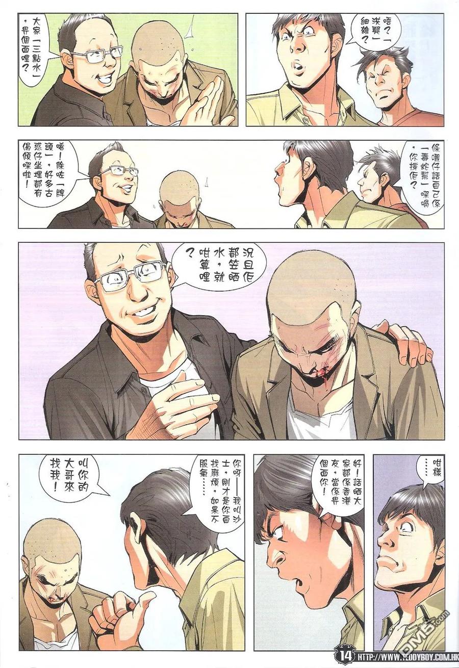 古惑仔 第1796回 江湖姐弟 第12页