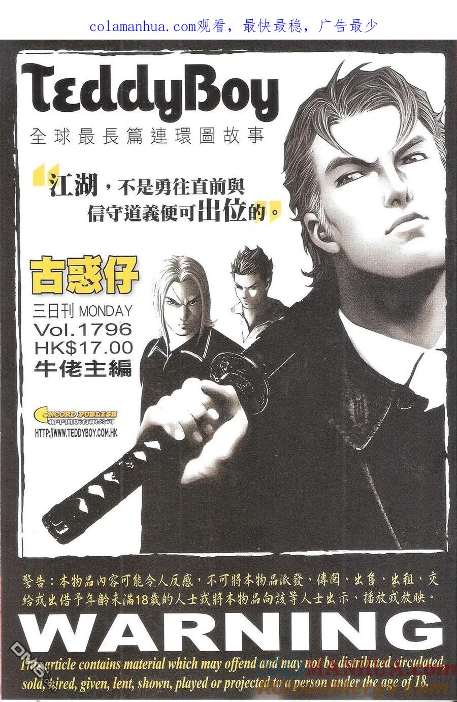古惑仔 第1796回 江湖姐弟 第1页