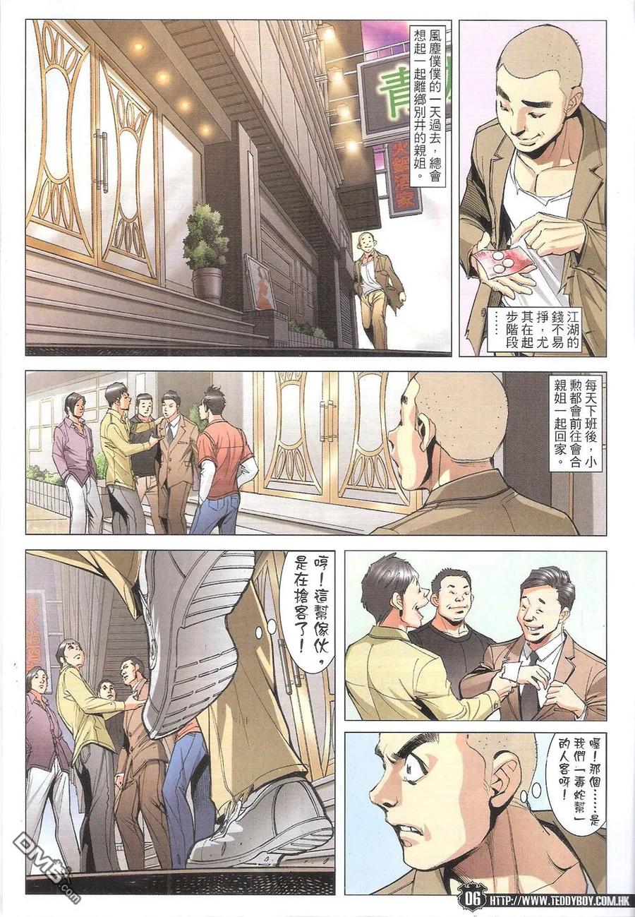 古惑仔 第1796回 江湖姐弟 第4页