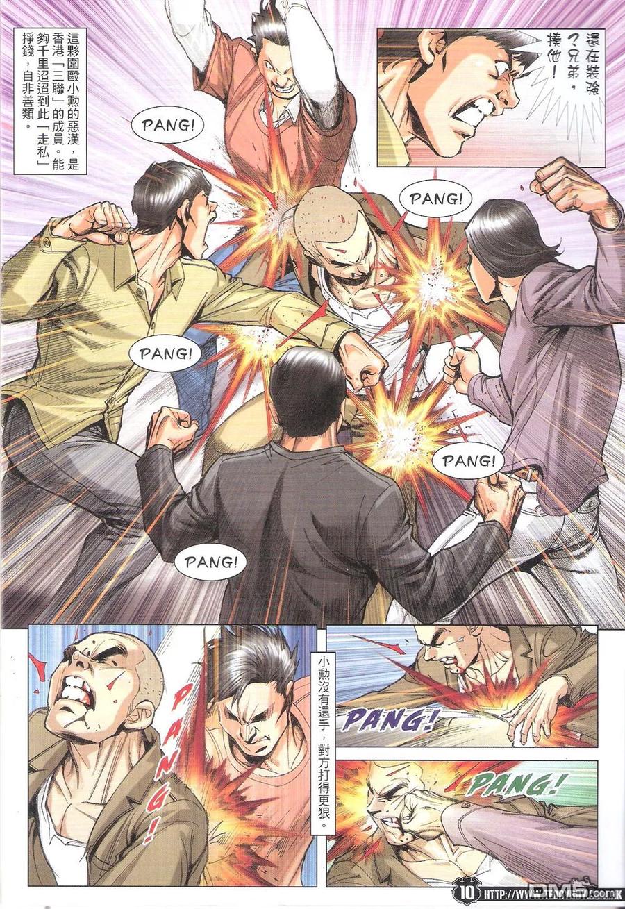 古惑仔 第1796回 江湖姐弟 第8页