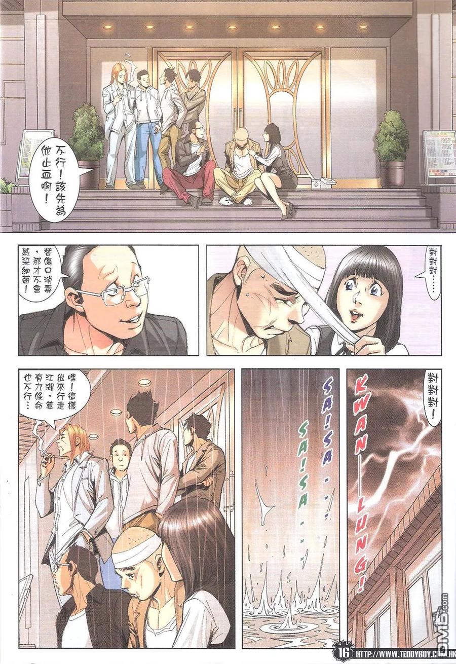 古惑仔 第1796回 江湖姐弟 第14页