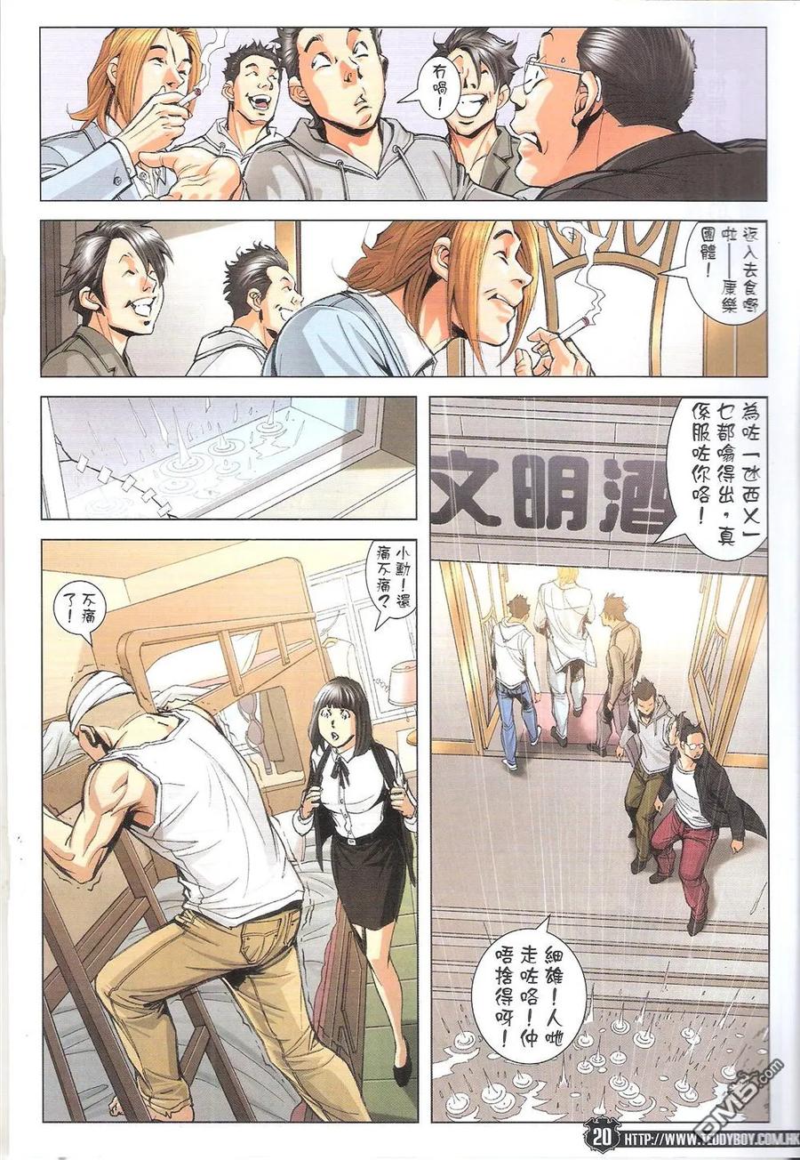 古惑仔 第1796回 江湖姐弟 第18页
