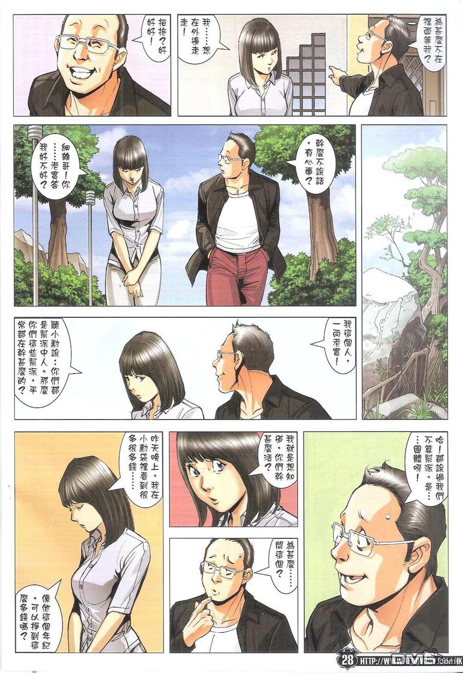 古惑仔 第1796回 江湖姐弟 第26页