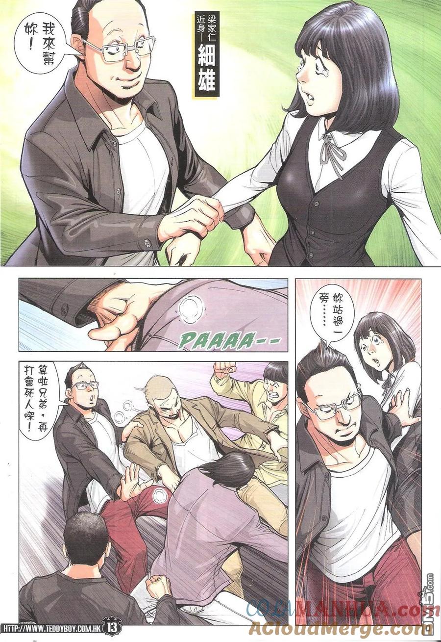 古惑仔 第1796回 江湖姐弟 第11页