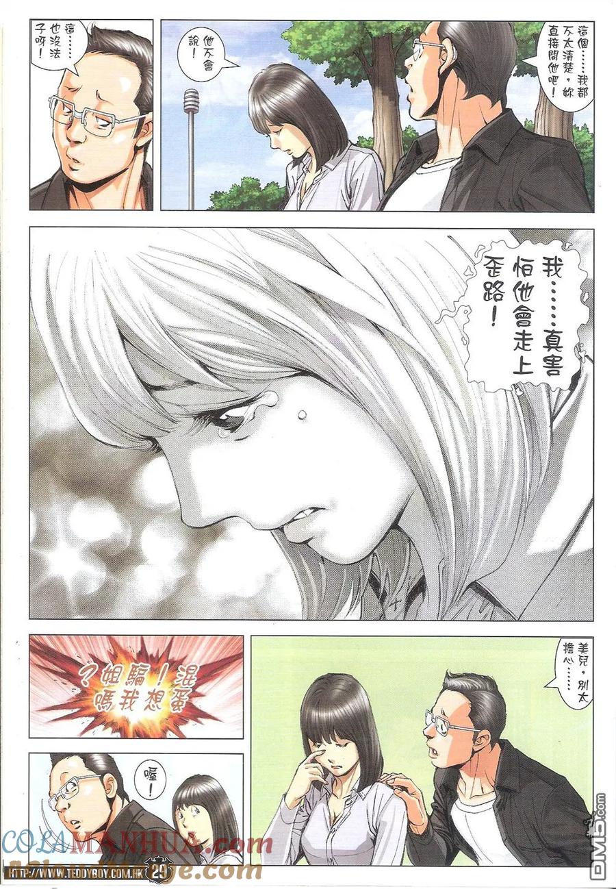 古惑仔 第1796回 江湖姐弟 第27页