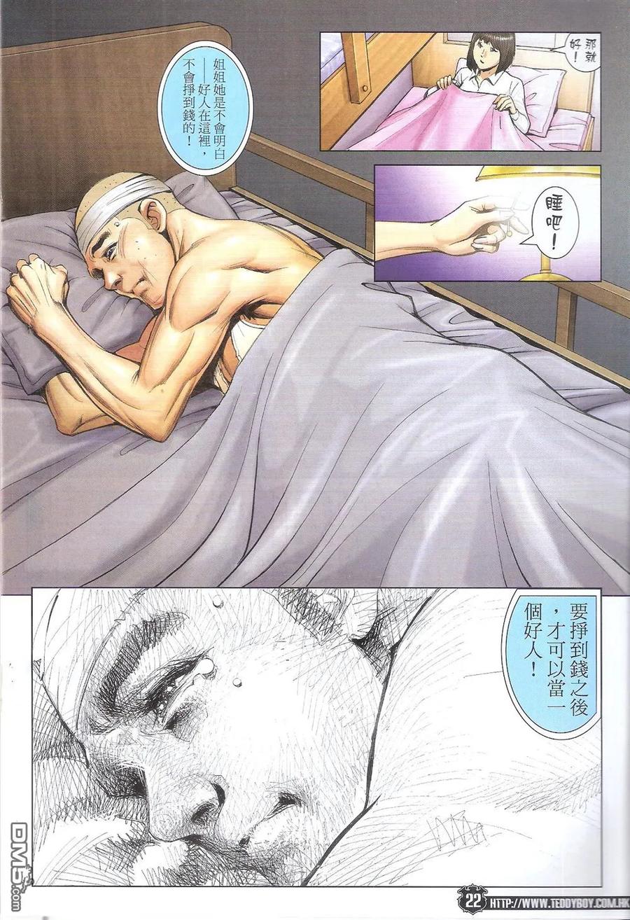 古惑仔 第1796回 江湖姐弟 第20页