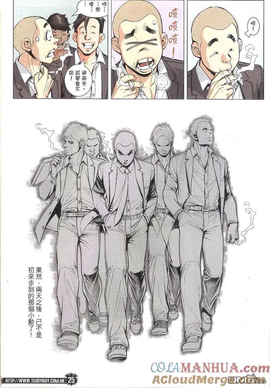 古惑仔 第1796回 江湖姐弟 第23页