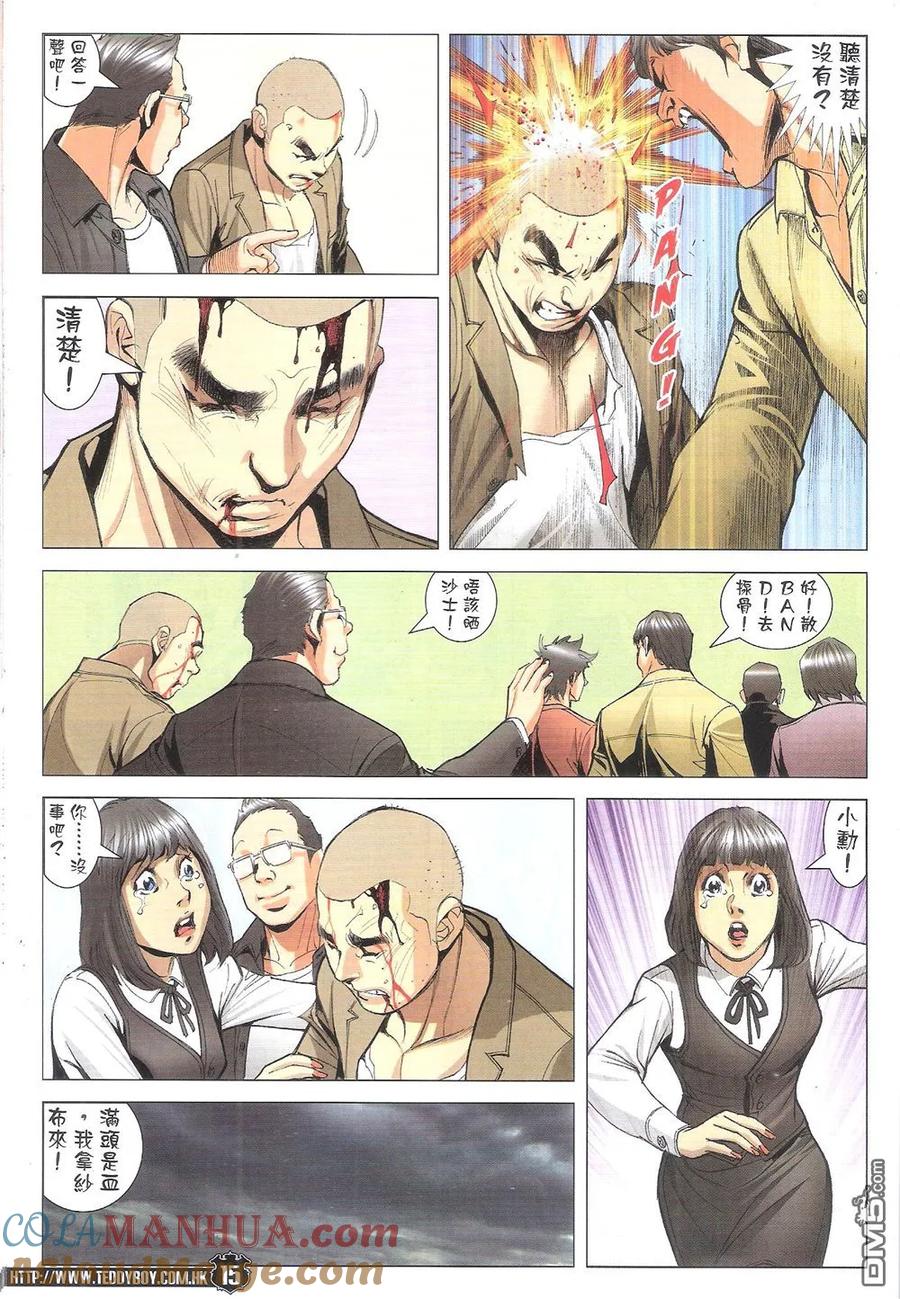 古惑仔 第1796回 江湖姐弟 第13页