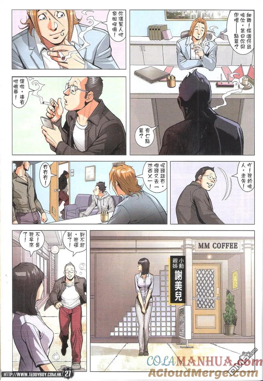 古惑仔 第1796回 江湖姐弟 第25页