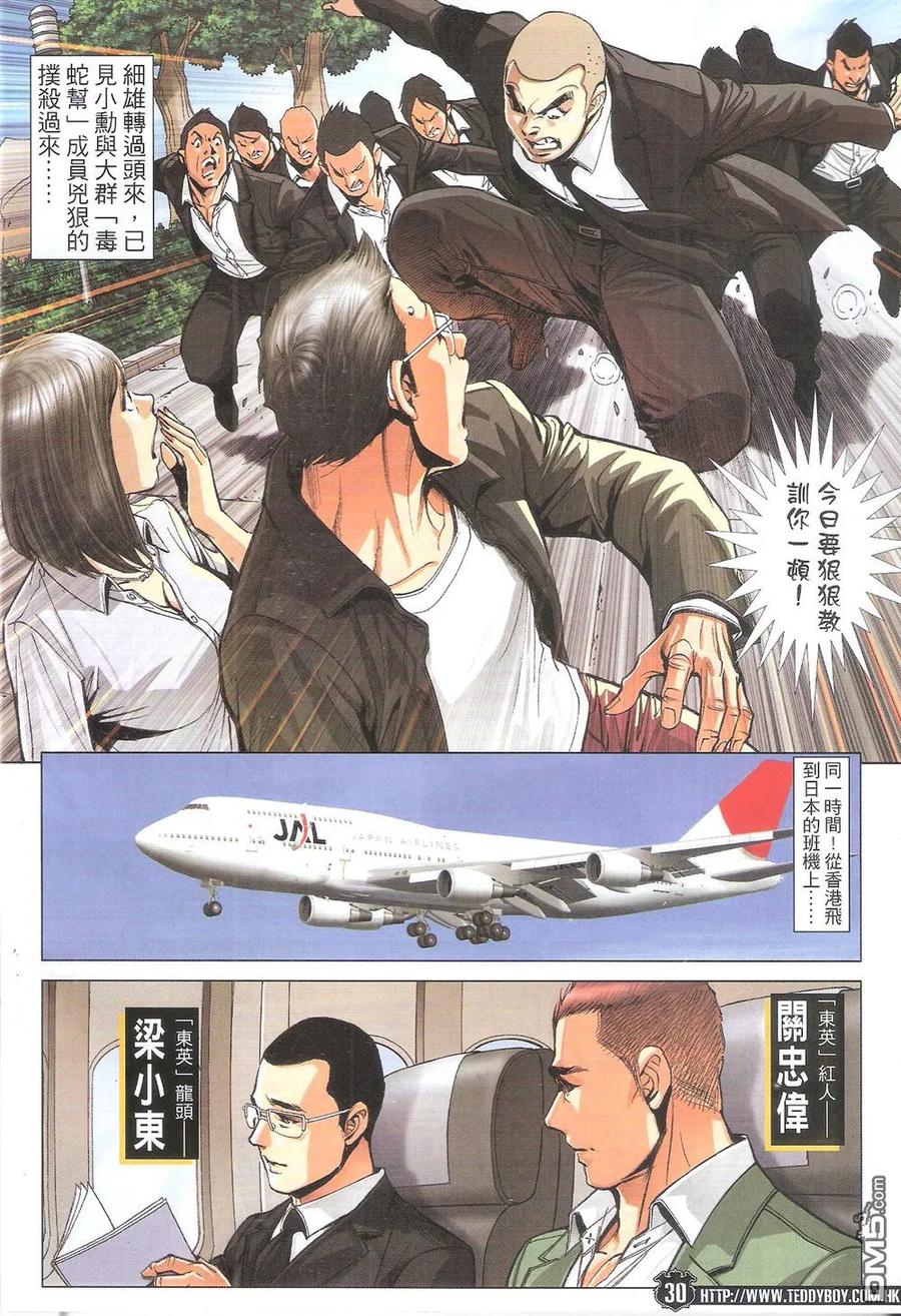 古惑仔 第1796回 江湖姐弟 第28页