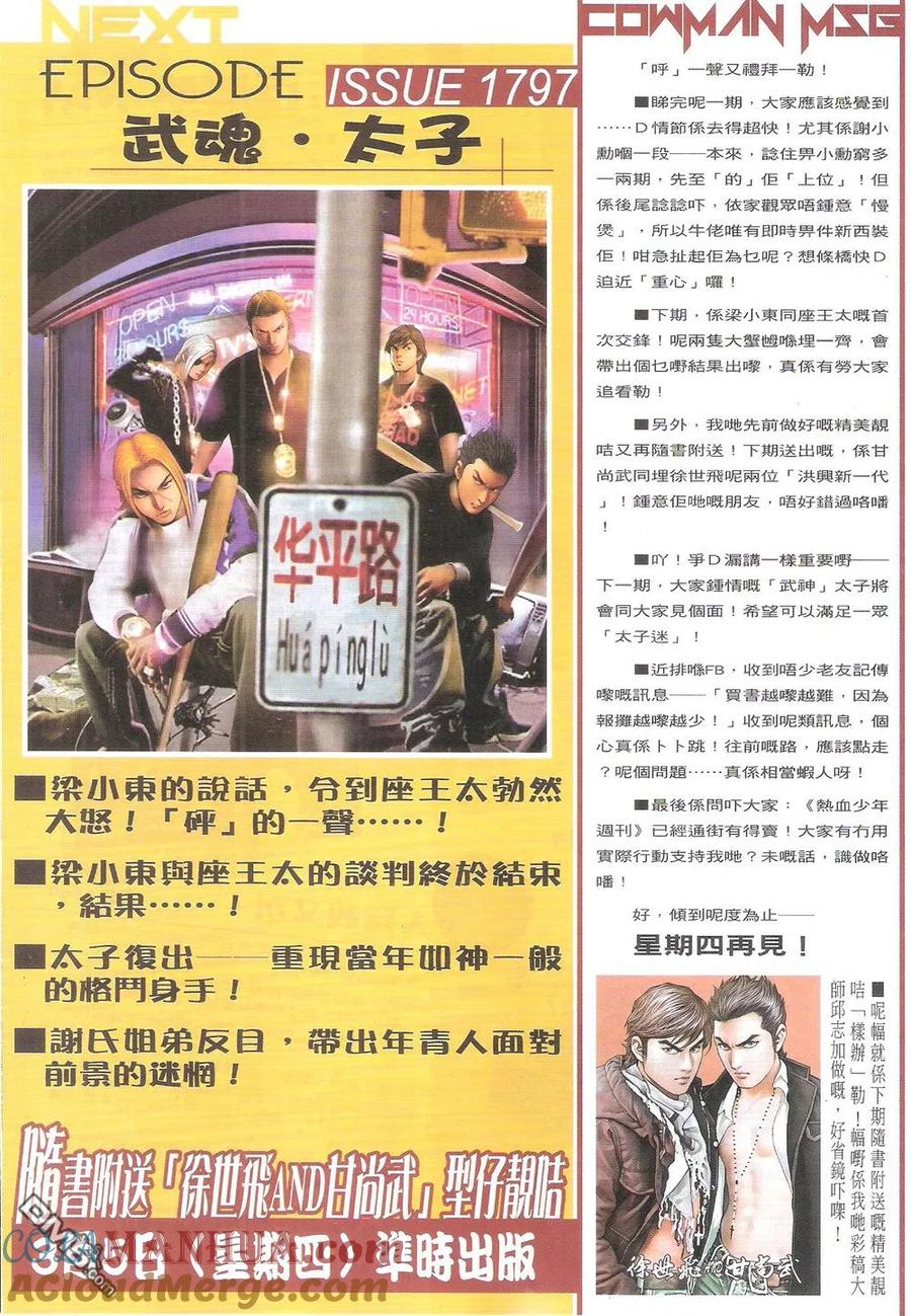 古惑仔 第1796回 江湖姐弟 第31页