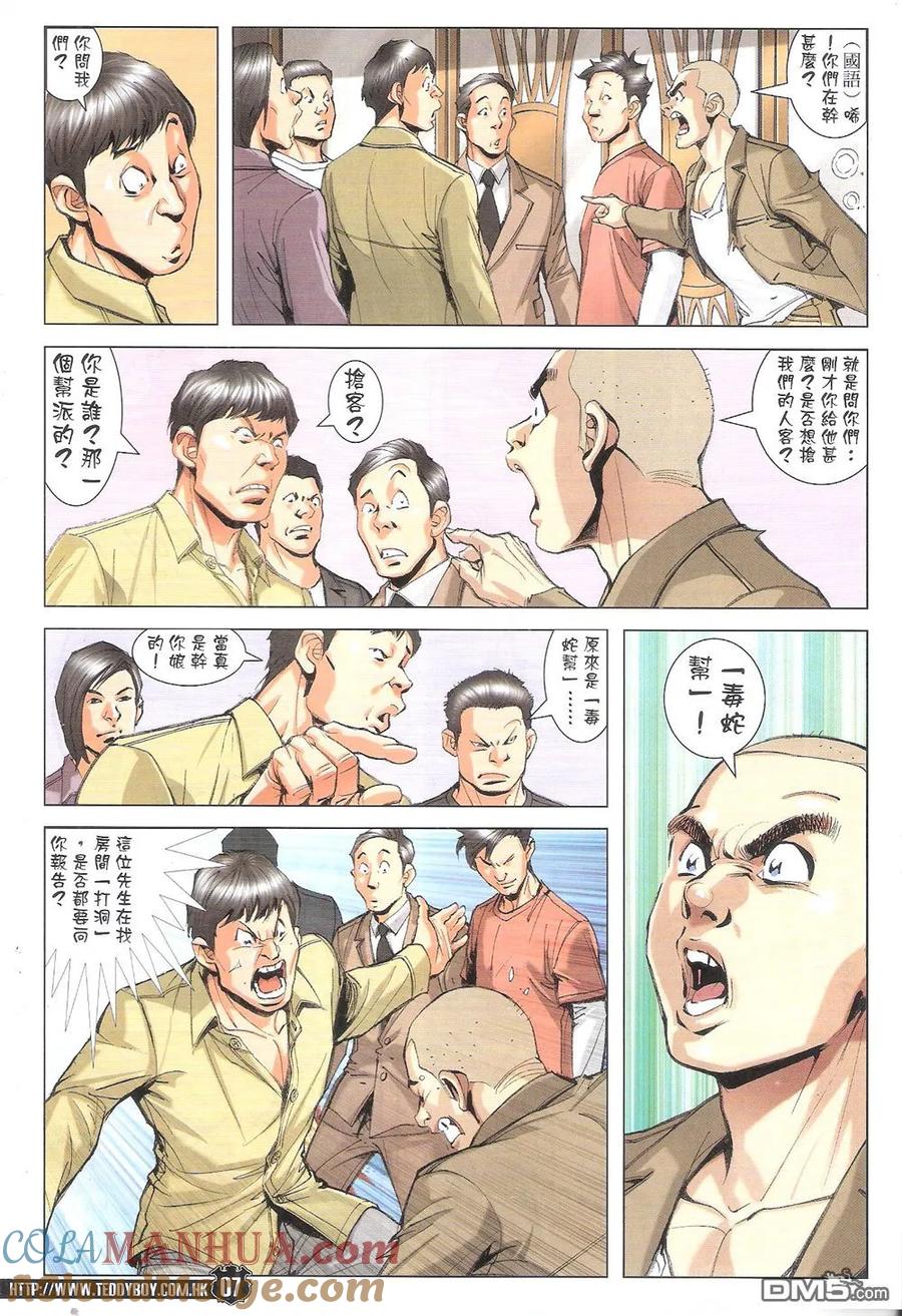 古惑仔 第1796回 江湖姐弟 第5页