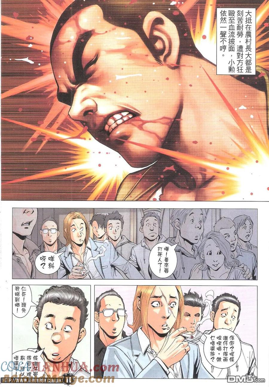 古惑仔 第1796回 江湖姐弟 第9页