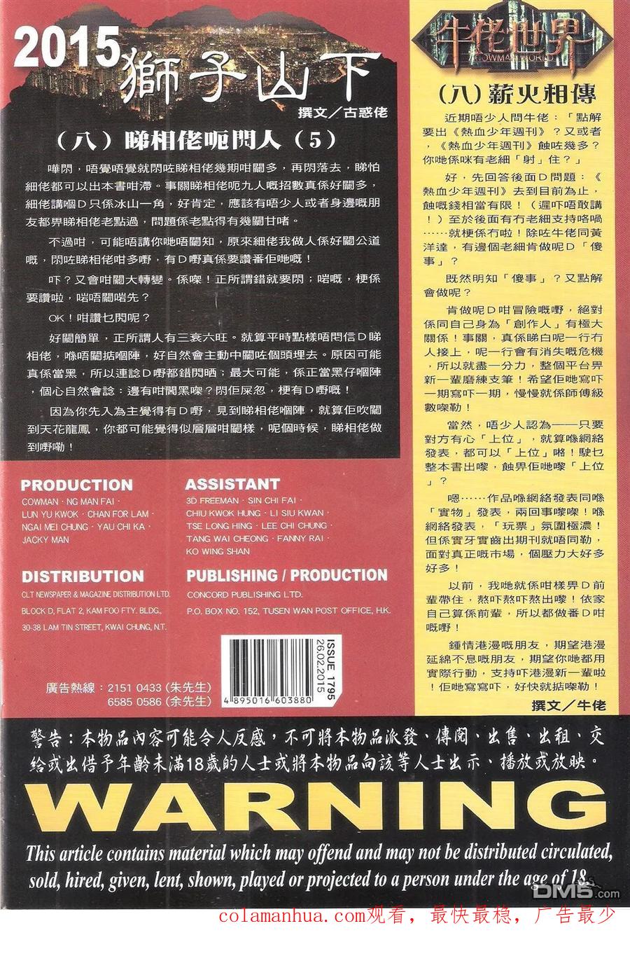 古惑仔 第1796回 江湖姐弟 第34页