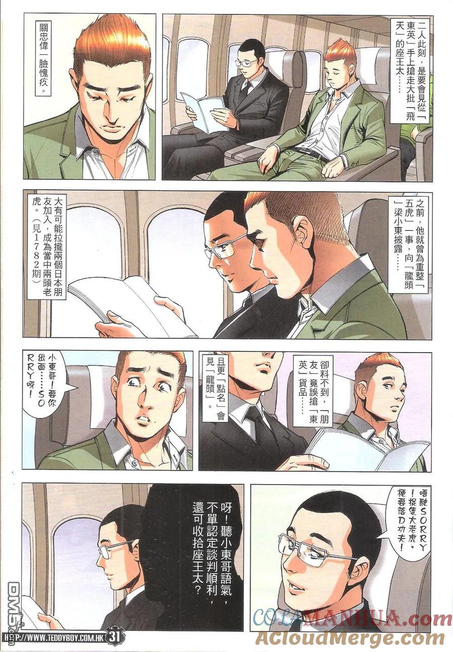 古惑仔 第1796回 江湖姐弟 第29页