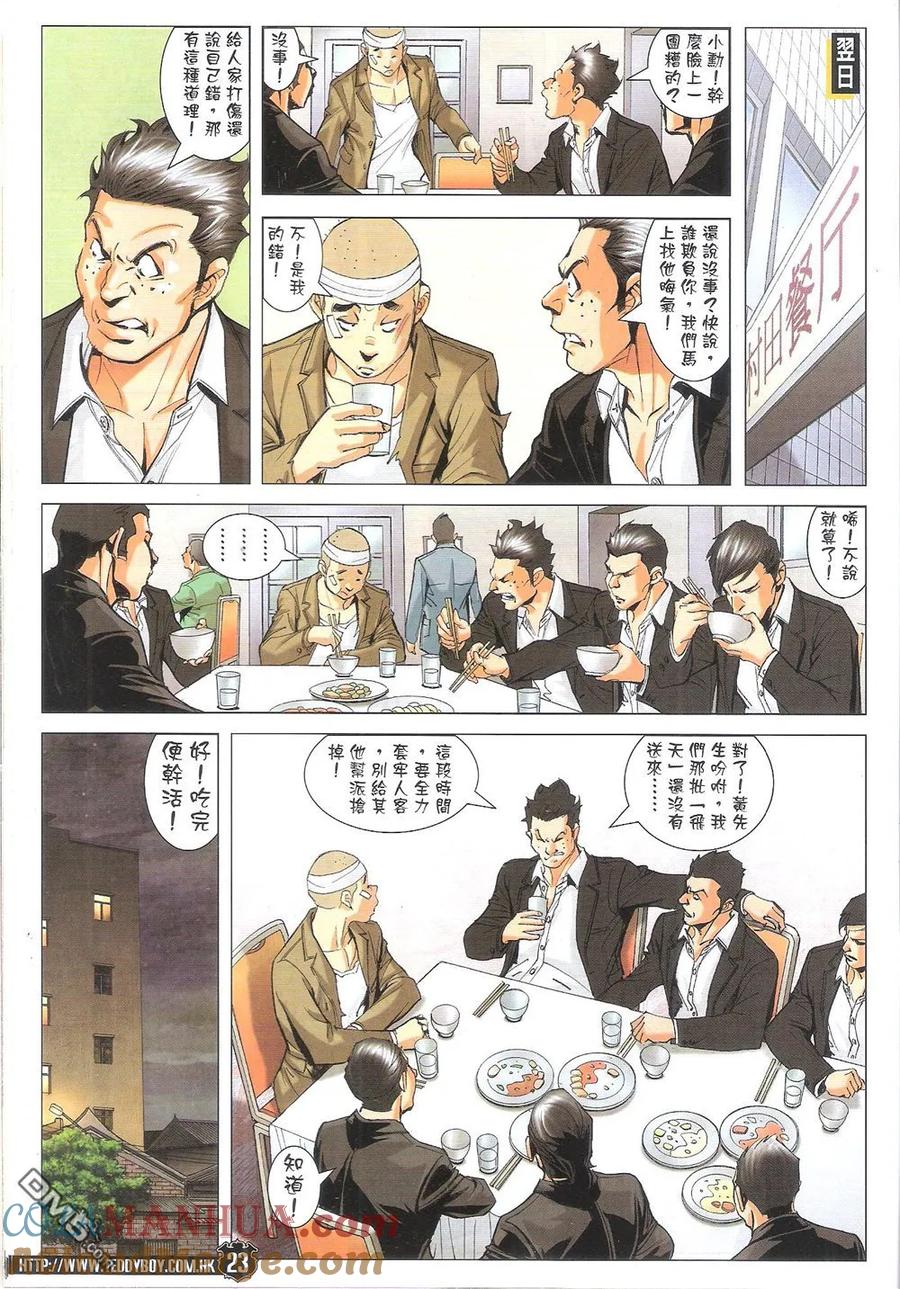 古惑仔 第1796回 江湖姐弟 第21页