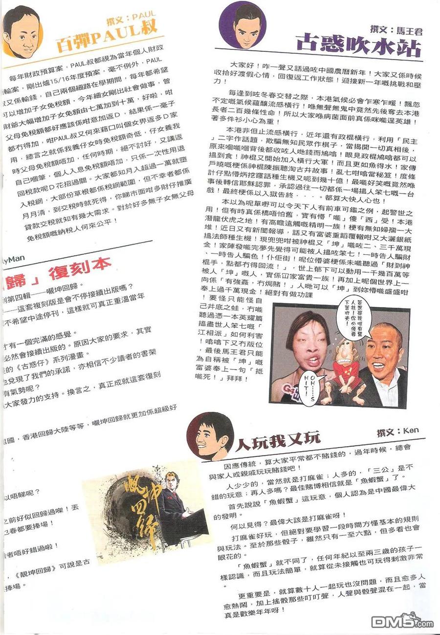 古惑仔 第1796回 江湖姐弟 第32页
