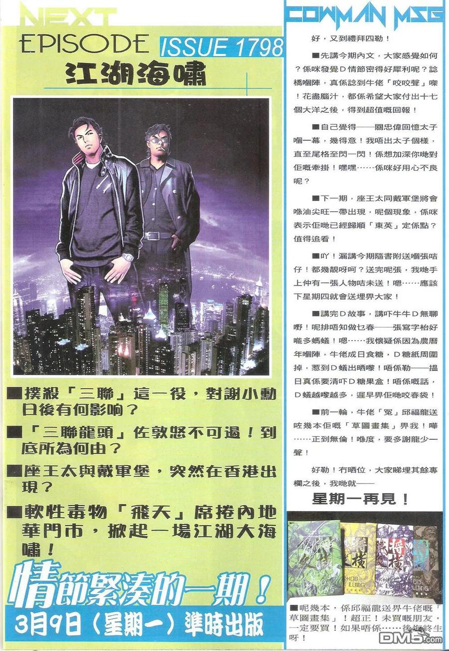 古惑仔 第1797回 武魂·太子 第32页