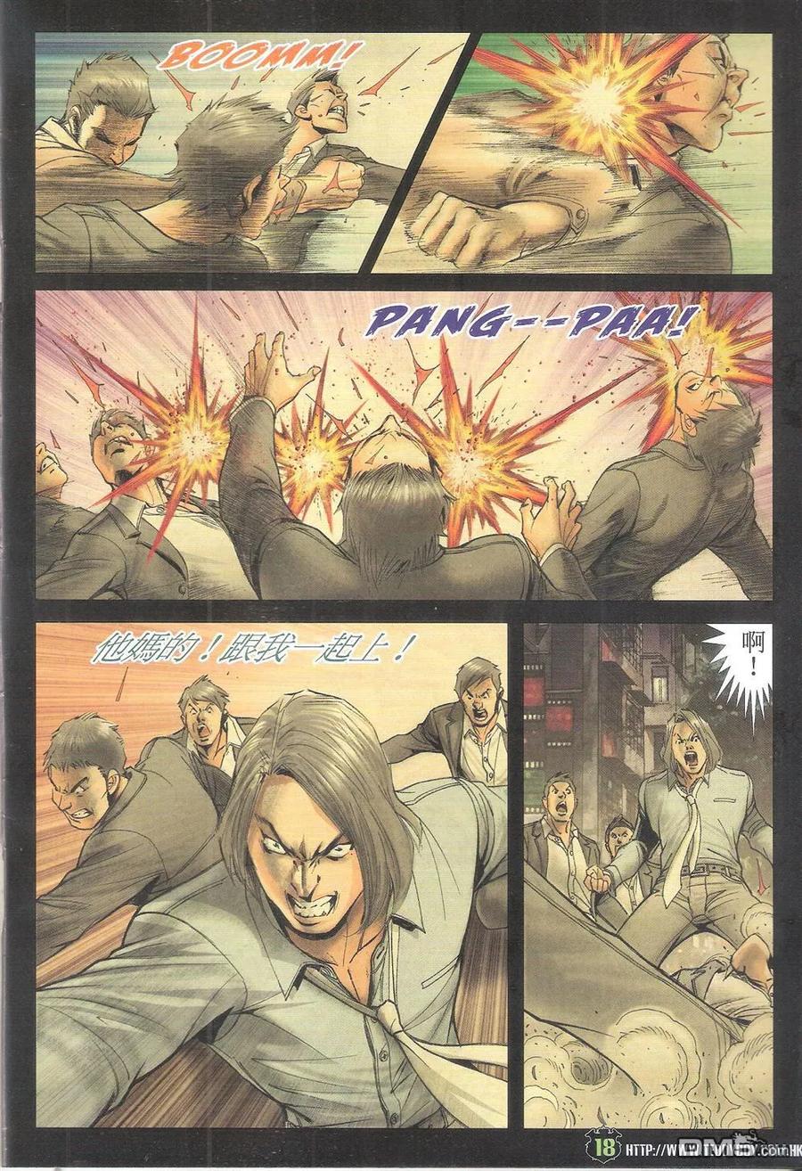 古惑仔 第1797回 武魂·太子 第18页
