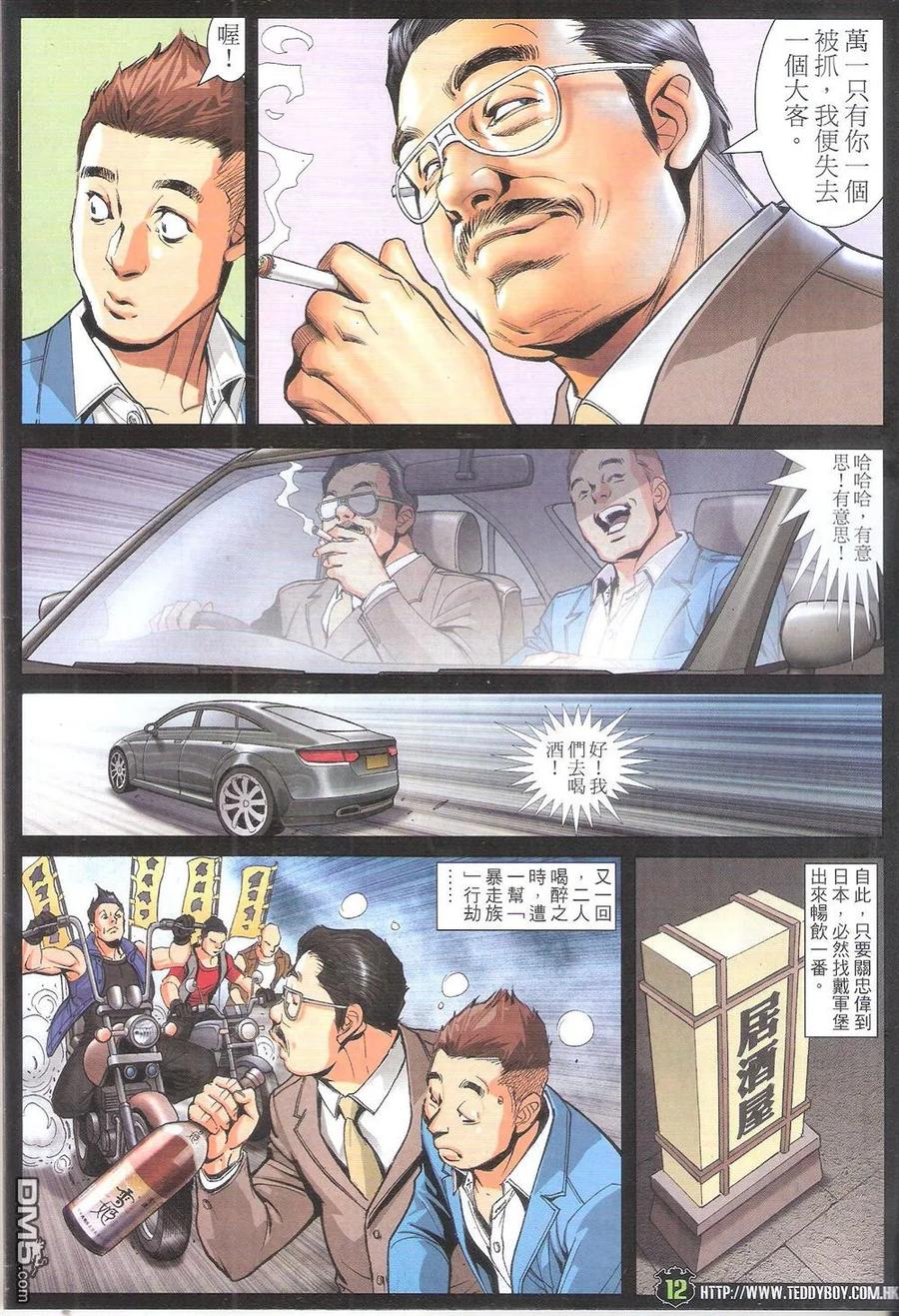 古惑仔 第1797回 武魂·太子 第12页