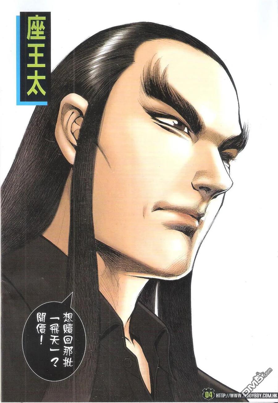 古惑仔 第1797回 武魂·太子 第4页