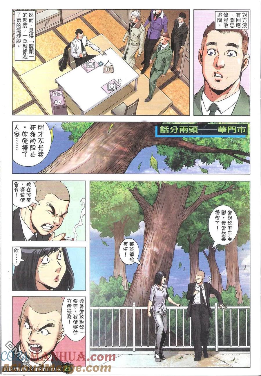 古惑仔 第1797回 武魂·太子 第25页