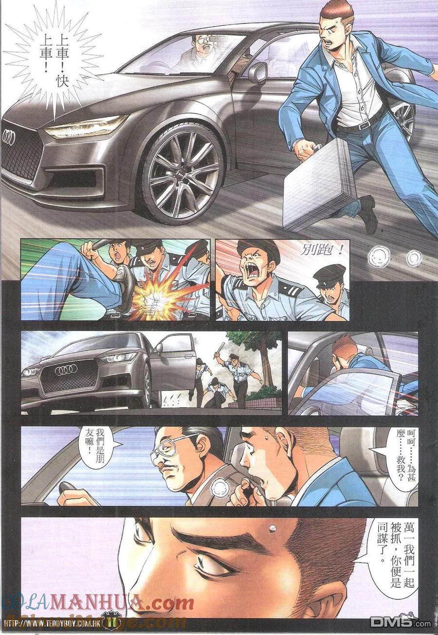 古惑仔 第1797回 武魂·太子 第11页