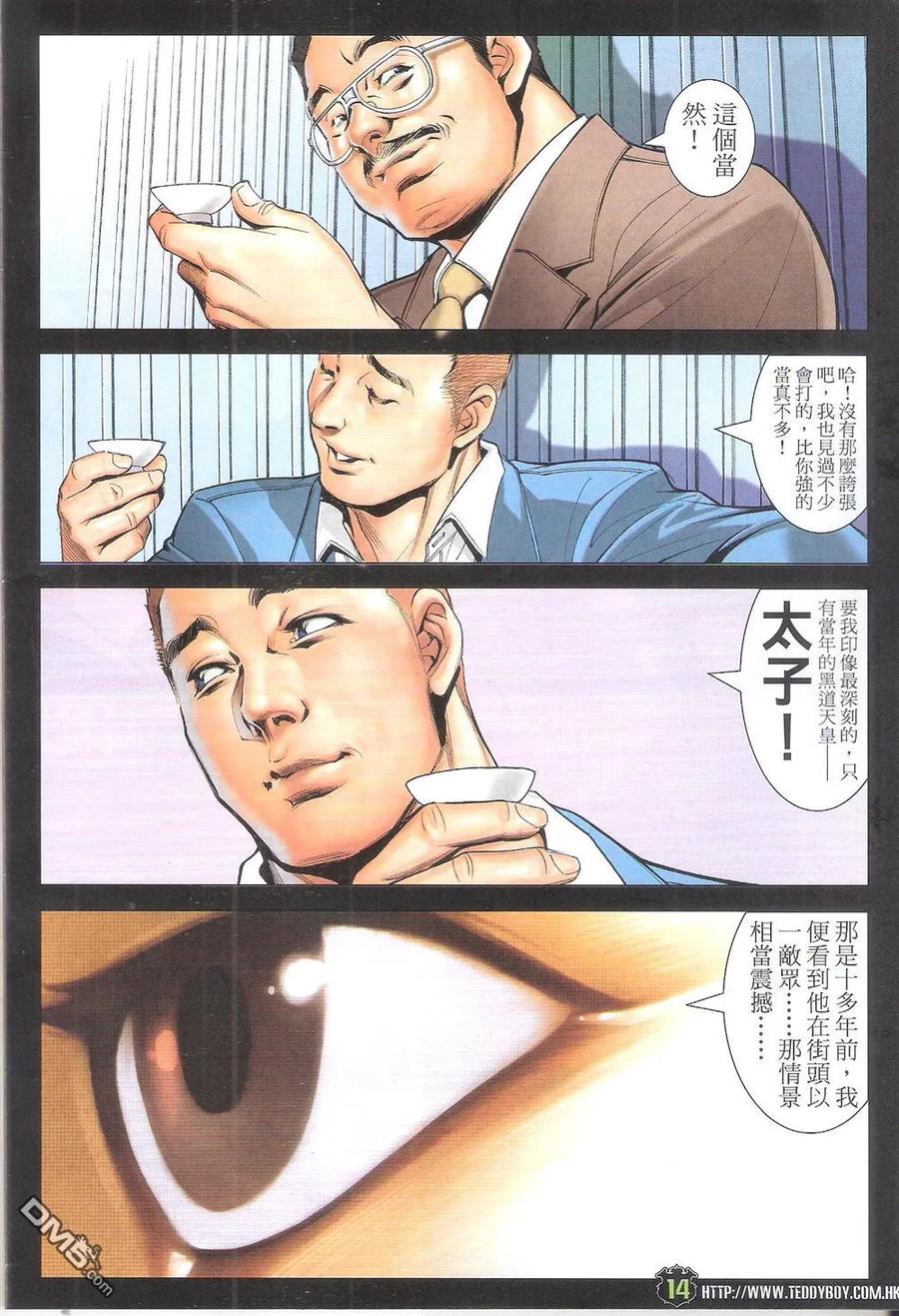 古惑仔 第1797回 武魂·太子 第14页