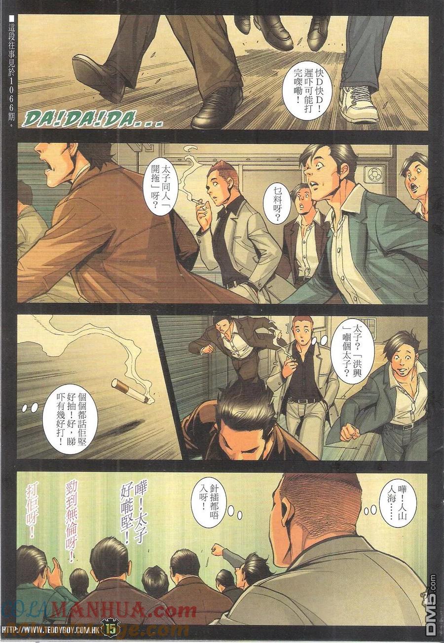 古惑仔 第1797回 武魂·太子 第15页